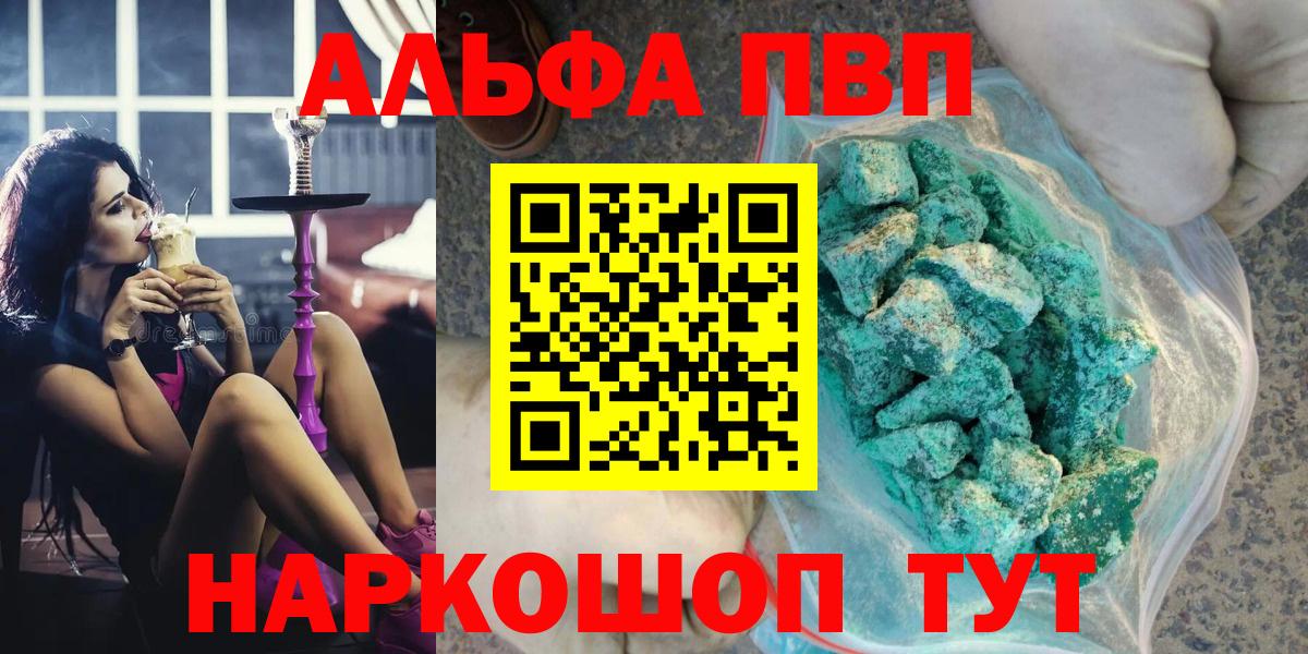 Alpha PVP VHQ Россия