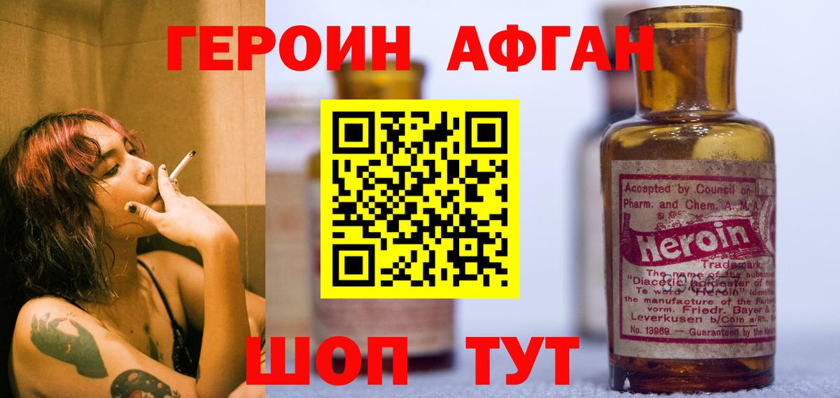 Героин  ГЕРОИН афганец  Вход с VPN  Россия 