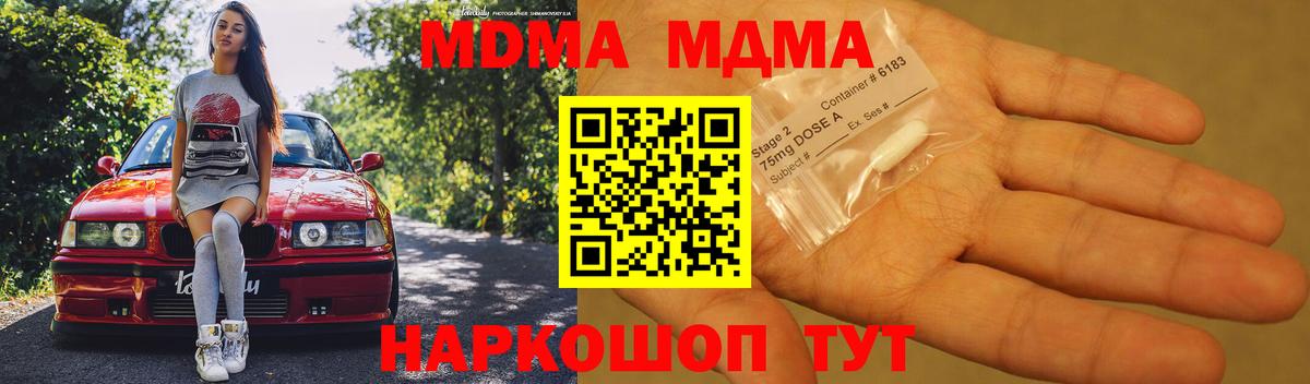 МДМА кристаллы Россия