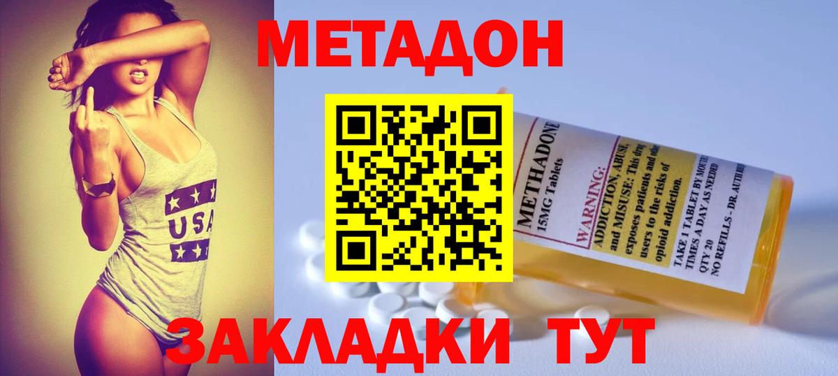 МЕТАДОН methadone Россия