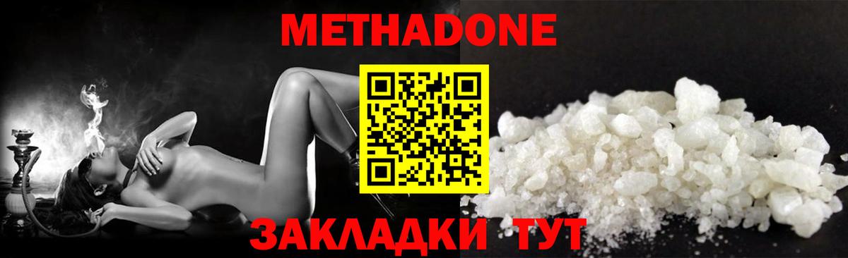 Метадон VHQ  Вход с VPN  Россия  МЕТАДОН кристалл 